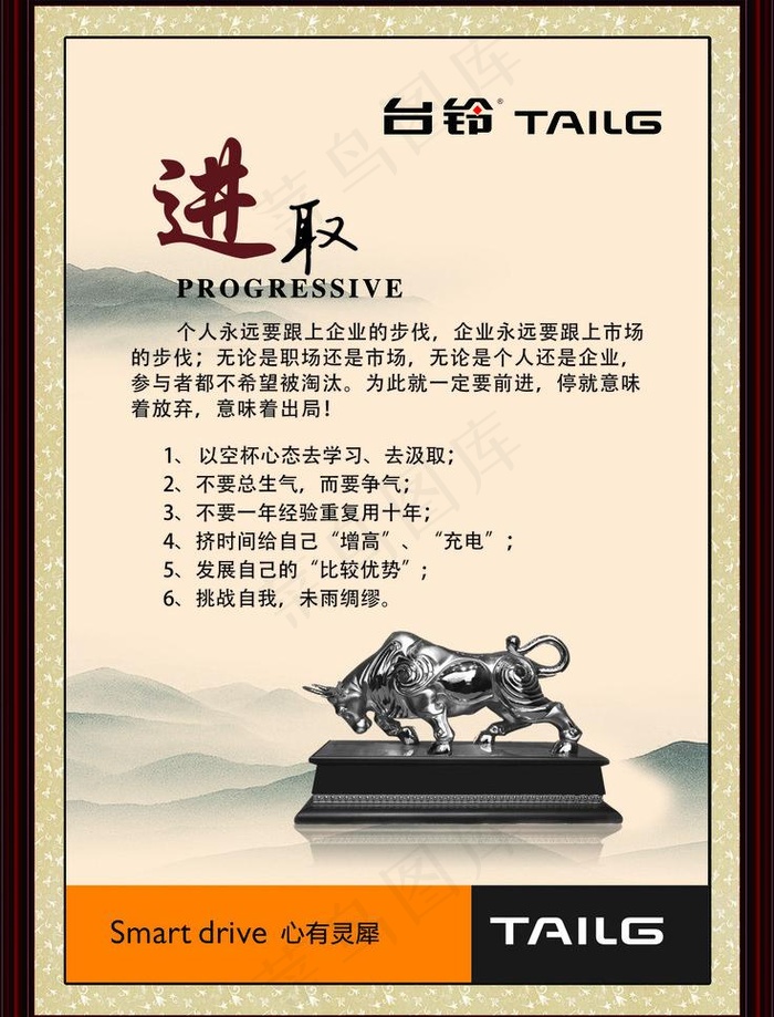 员工激励文化（进取）cdr矢量模版下载
