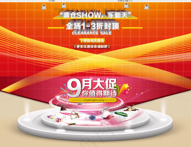 9月大促广告PSD分层素材