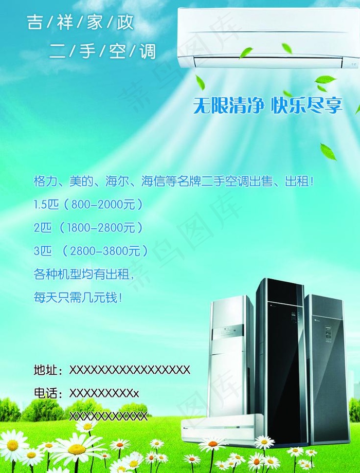吉祥家政(2256X3142(DPI:300))psd模版下载