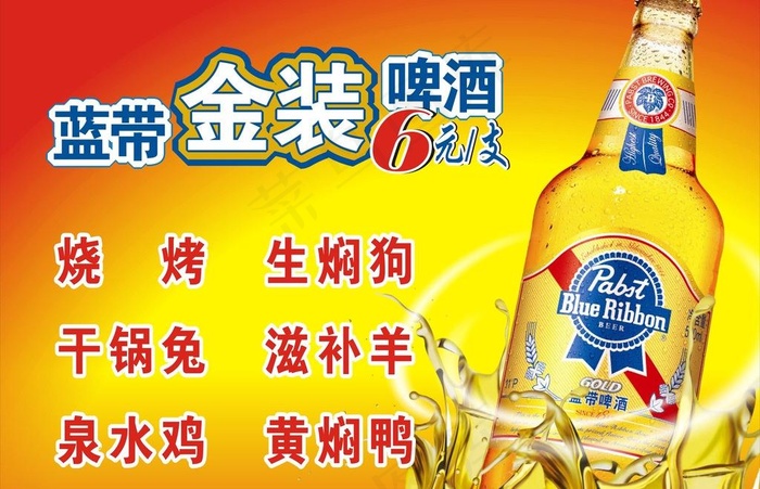 蓝带啤酒图片cdr矢量模版下载