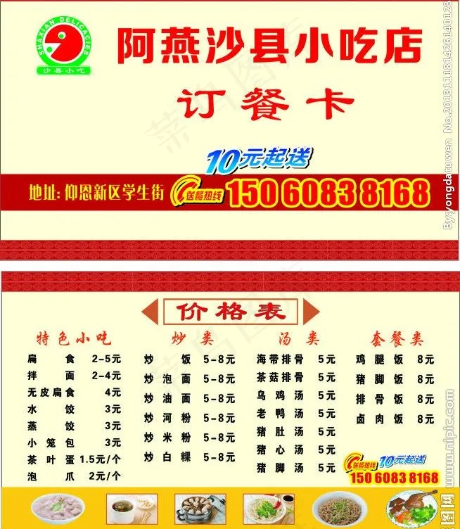 沙县小吃名片图片cdr矢量模版下载