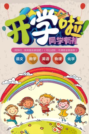 开学啦学生开学季卡通活动海报模板