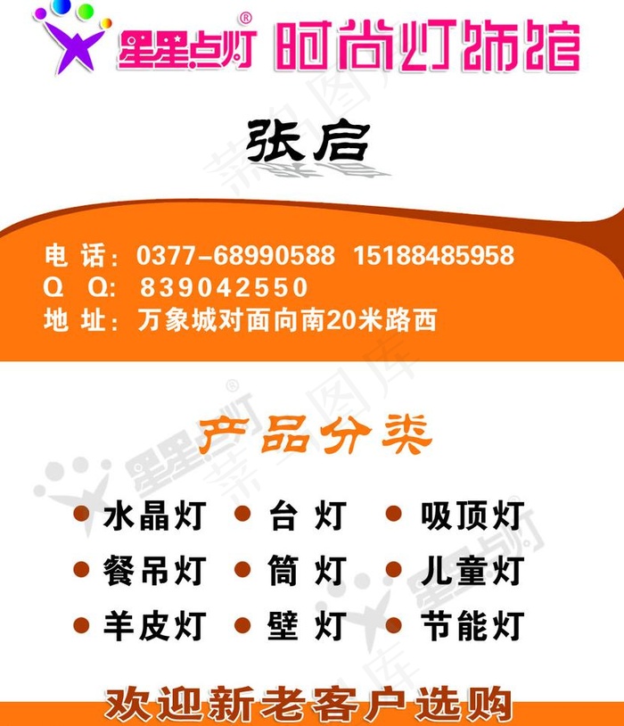 星星点灯图片psd模版下载