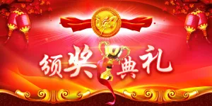 红色鸡年年会背景展板