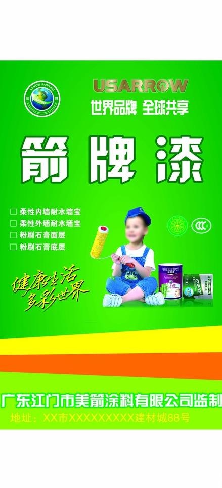 箭牌油漆包装图片