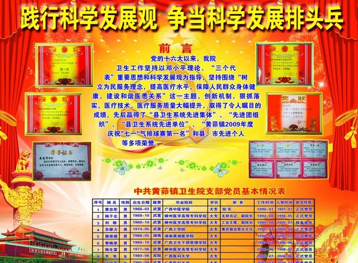 践行科学发展观图片psd模版下载
