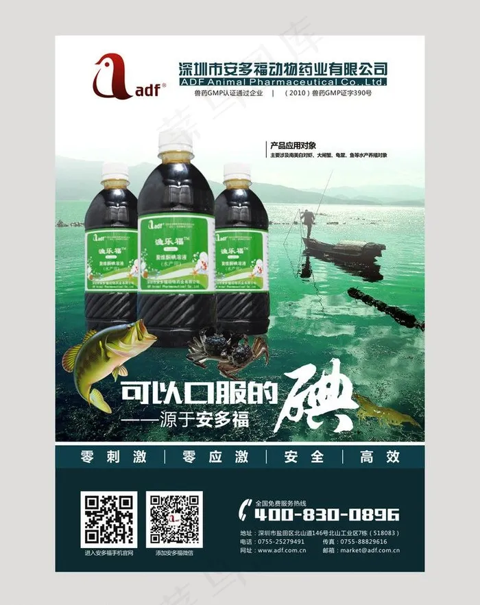 渔药海报设计图片cdr矢量模版下载