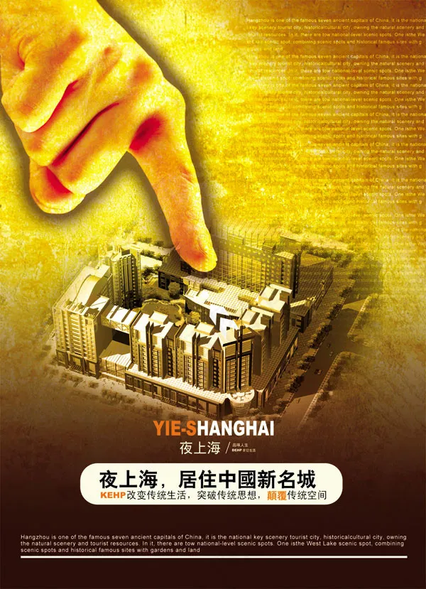 夜上海地产广告免费下载(2138X2953(DPI:300))psd模版下载