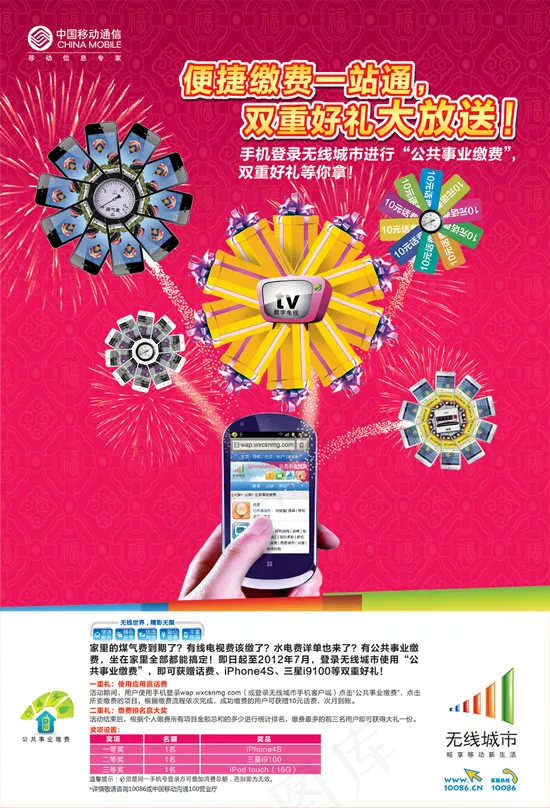 移动无线城市(4535X6661(DPI:200))psd模版下载