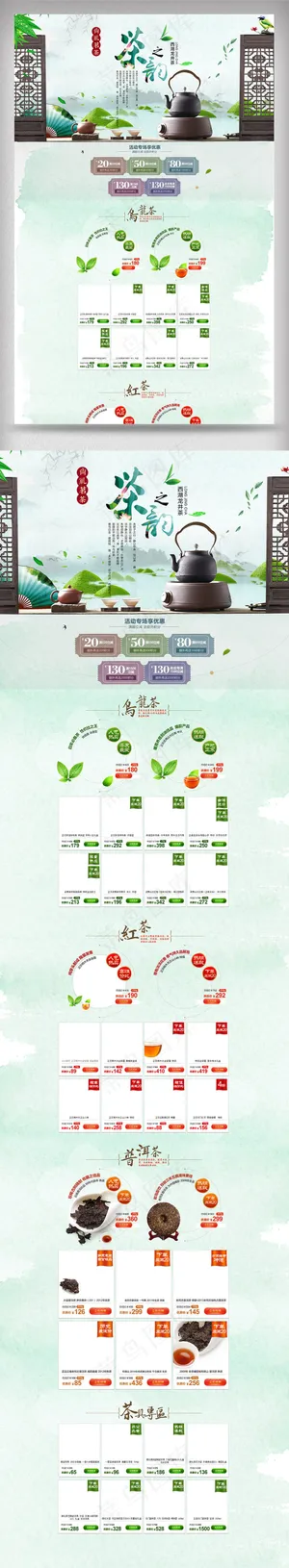 淘宝猫新品龙井茶首页模板