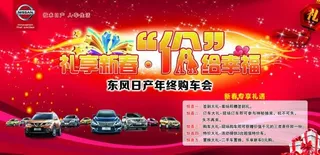 礼享新春价给幸福东风日产尼桑团购会
