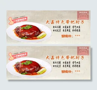 淘宝手机肘子海报免费下载