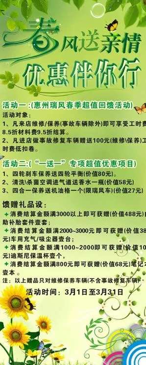 春天图片cdr矢量模版下载