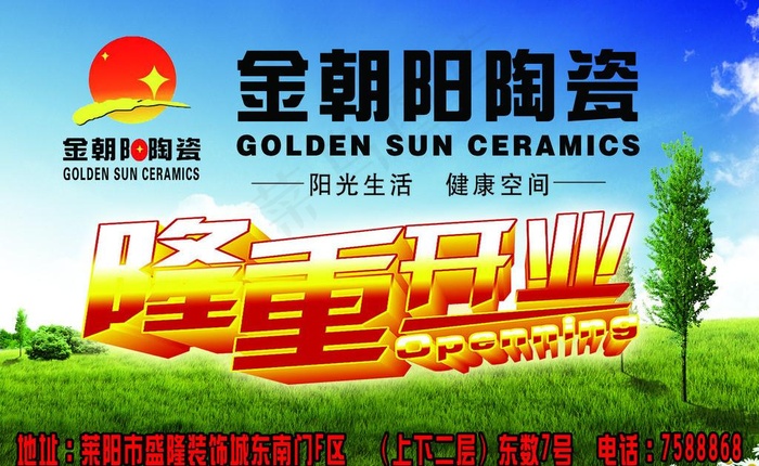 金朝阳陶瓷(2917X1878(DPI:300))psd模版下载