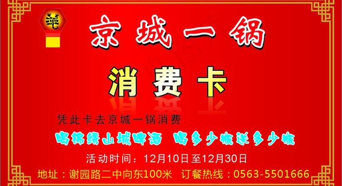 优惠券图片cdr矢量模版下载