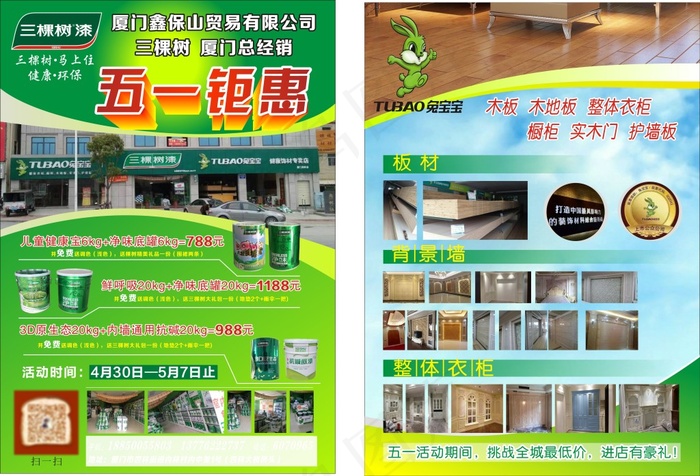 三棵树A4传单(297X420)cdr矢量模版下载