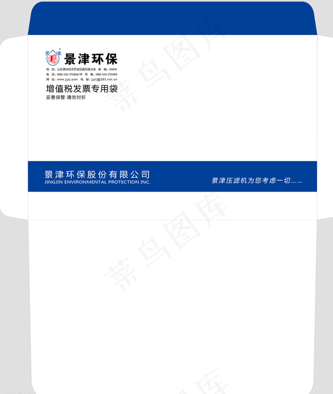 增值税发票袋图片psd模版下载