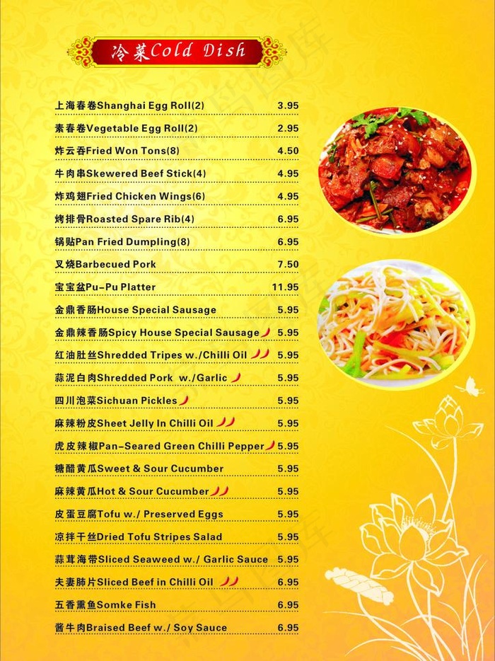 古典菜谱图片cdr矢量模版下载