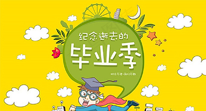 毕业季海报同学录图片