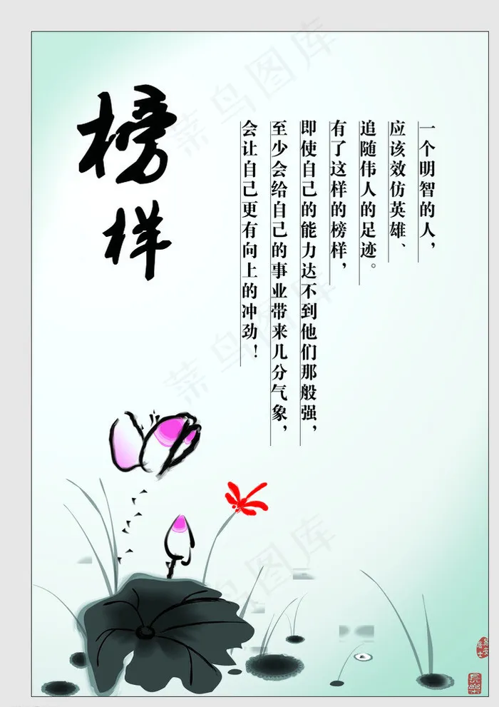 榜样图片psd模版下载