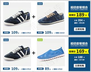 淘宝鞋子店铺超值套餐组合促销模板