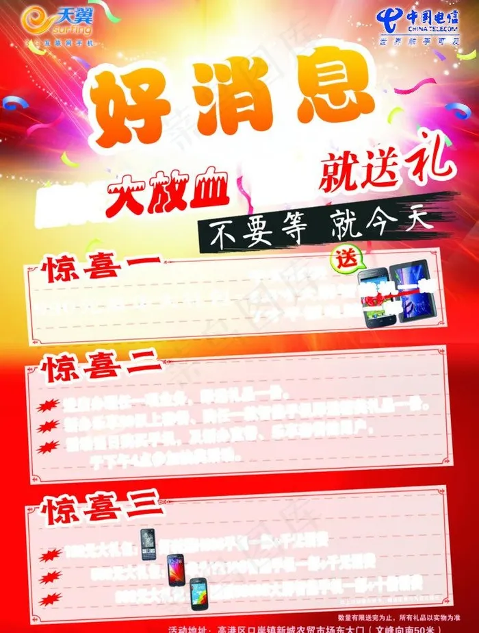 好消息炒店图片(1701X2381(DPI:72))psd模版下载