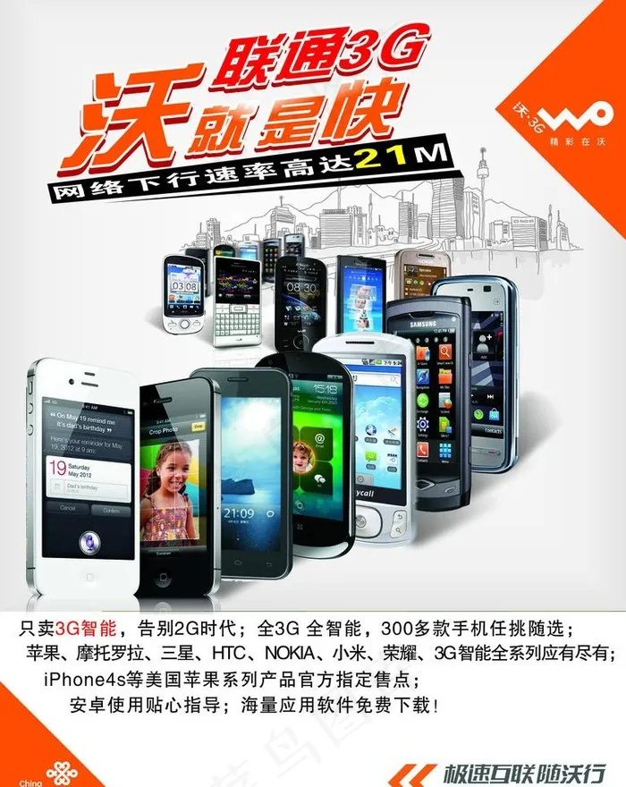 联通3g沃就是快图片cdr矢量模版下载