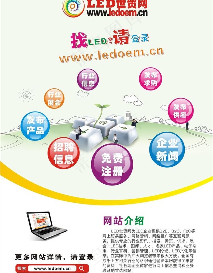 led世贸网图片cdr矢量模版下载