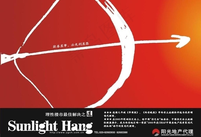 阳光地产服务杂志广告图片cdr矢量模版下载