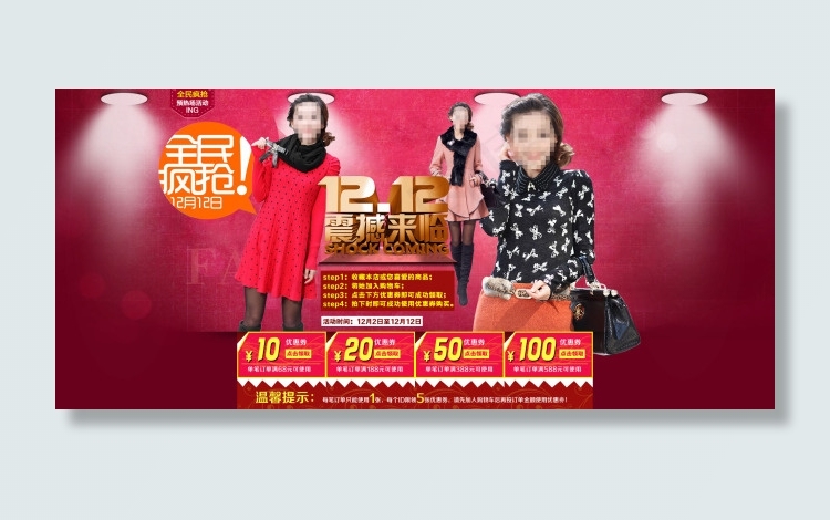 淘宝女装双12店铺装修模板