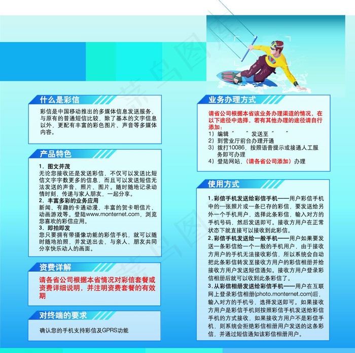 彩信业务折页图片ai矢量模版下载