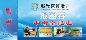 报名券