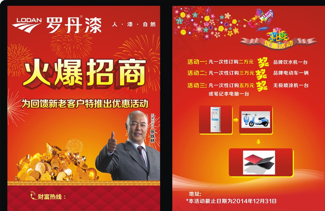招商单页图片cdr矢量模版下载