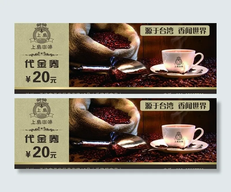上岛咖啡代金券图片psd模版下载