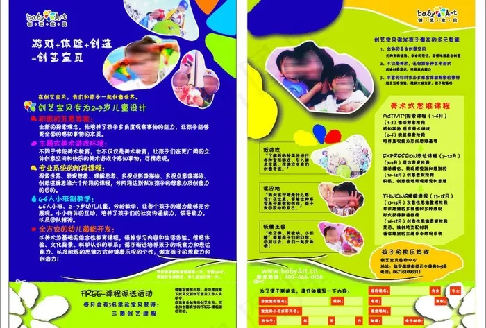 创意宝贝宣传单页图片cdr矢量模版下载
