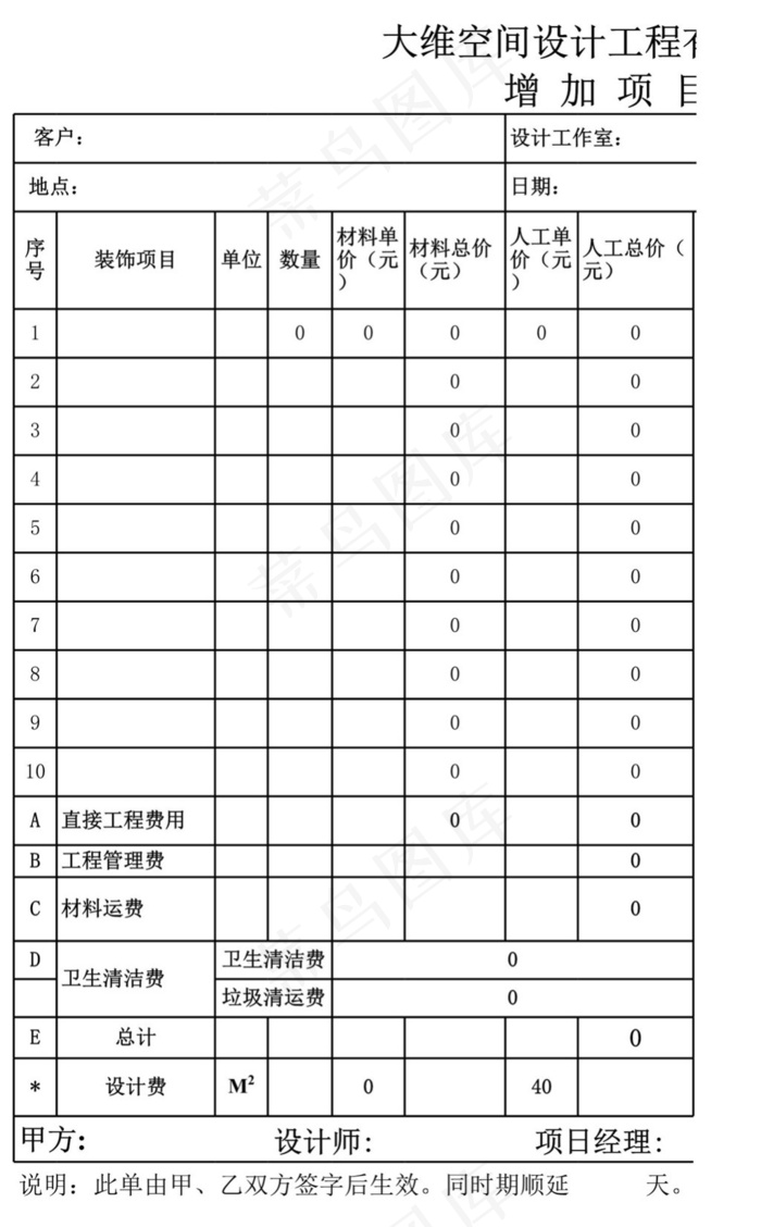 家装最新报价系统