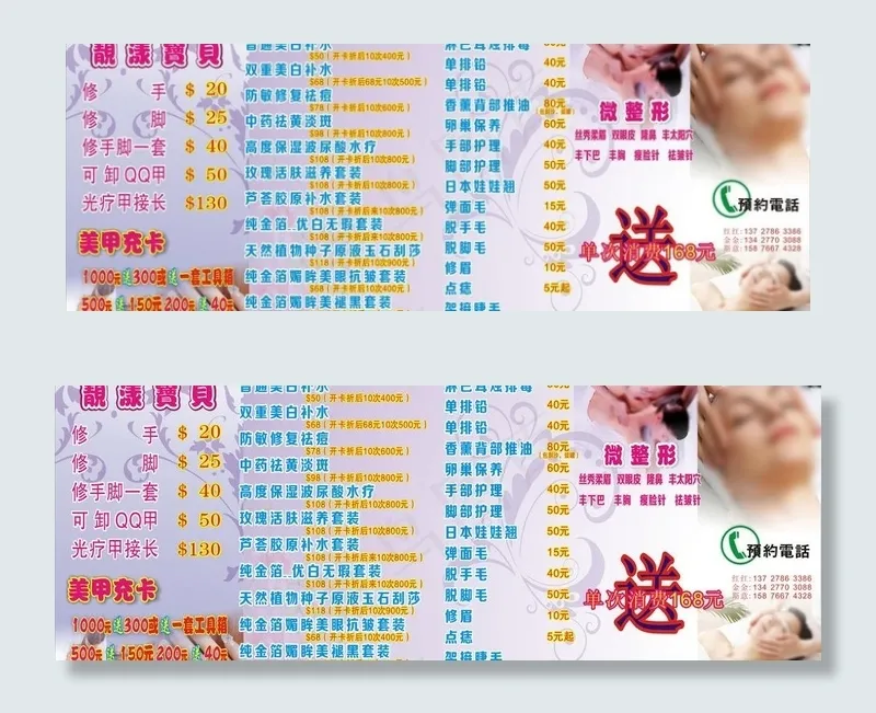 美容素材图片cdr矢量模版下载