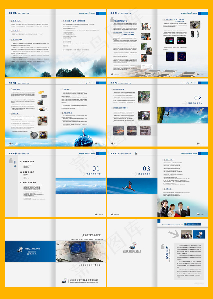 工程技术企业文化团队合作公司画册(4961X3366(DPI:300))psd模版下载