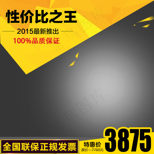 性价比之王淘宝主图49