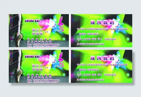 舞蹈名片