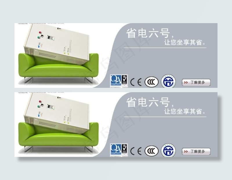 省电六号节能广告图片psd模版下载