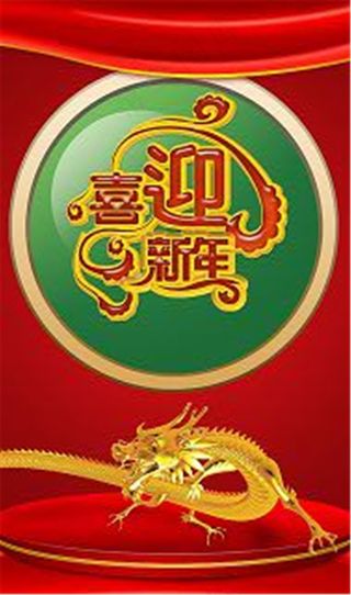 喜迎新年 春节节日素材下载