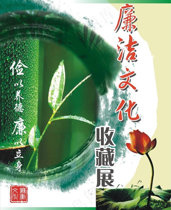 l廉洁文化图片