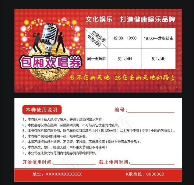 ktv优惠券图片cdr矢量模版下载