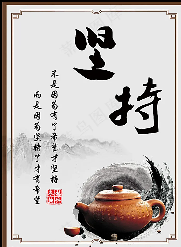 坚持励志名言海报图片