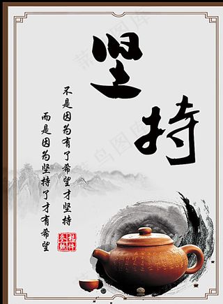 坚持励志名言海报图片