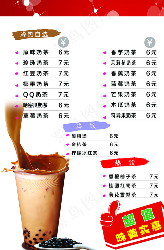 奶茶冷饮热饮图片psd模版下载