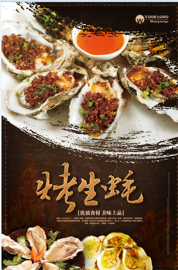 餐饮美食 烧烤 夜市  烤生蚝psd模版下载