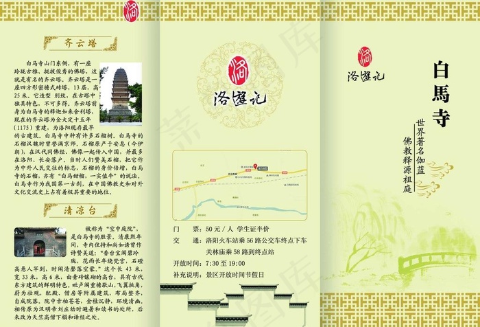 白马寺宣传折页正图片