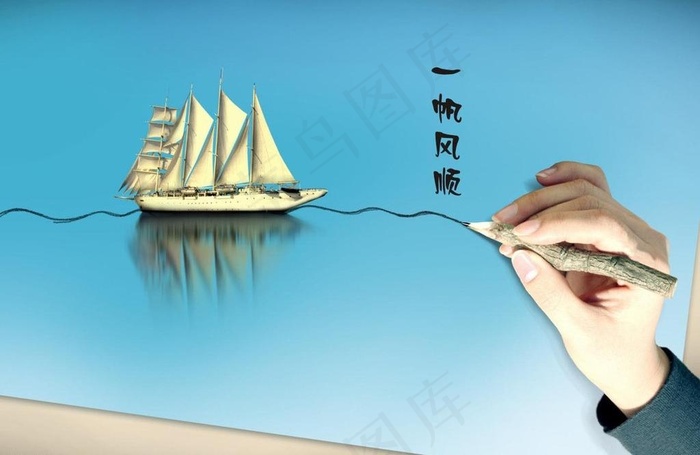 一帆风顺图片cdr矢量模版下载